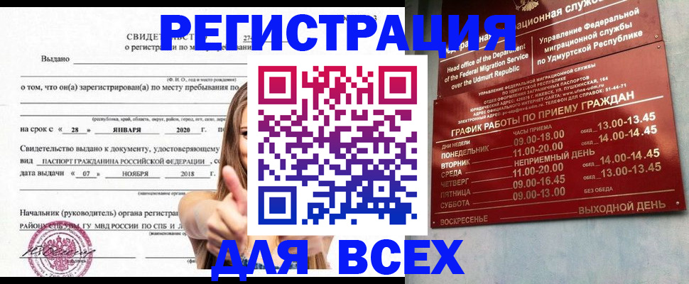 прописка штамп в Краснознаменске