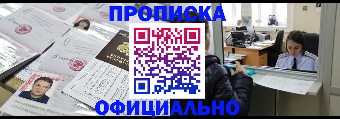 прописка гарантия в Краснознаменске