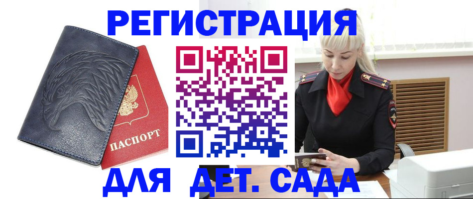 прописка для военкомата в Краснознаменске