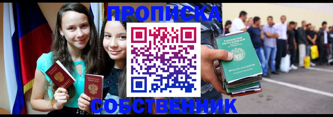 пропишу в квартире в Краснознаменске